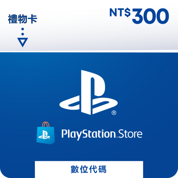 PlayStationSONY Store 禮物卡 $300數位序號 - PSN 點數卡